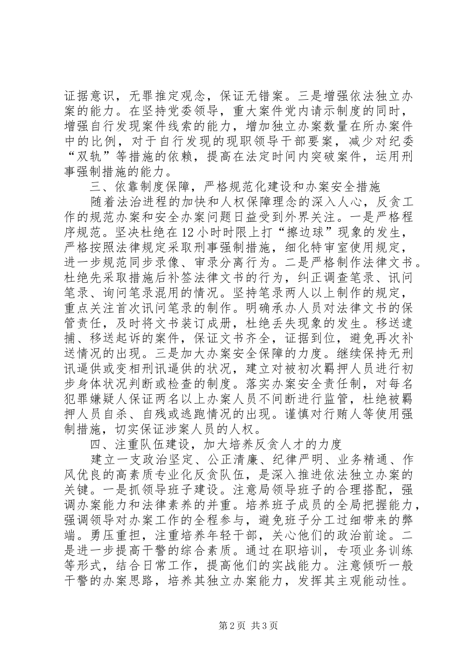 检察院反贪污贿赂工作计划_第2页