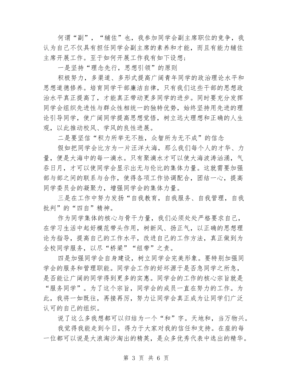 参加校学生会副主席竞选演讲稿_第3页
