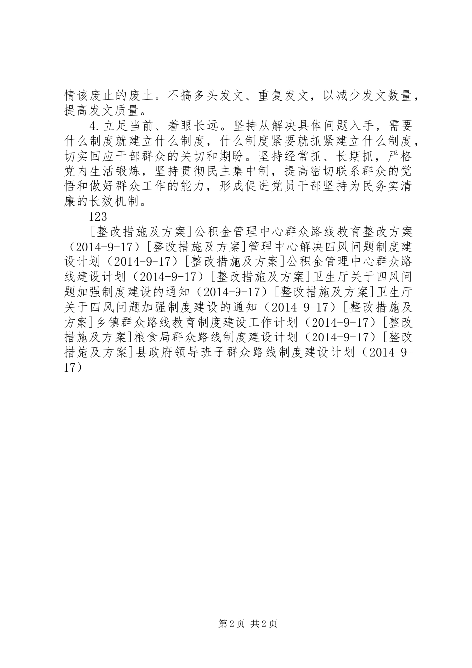 国土局四风问题制度建设计划_第2页