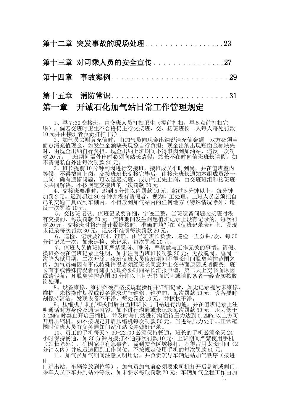 石化加气站员工培训范本_第2页