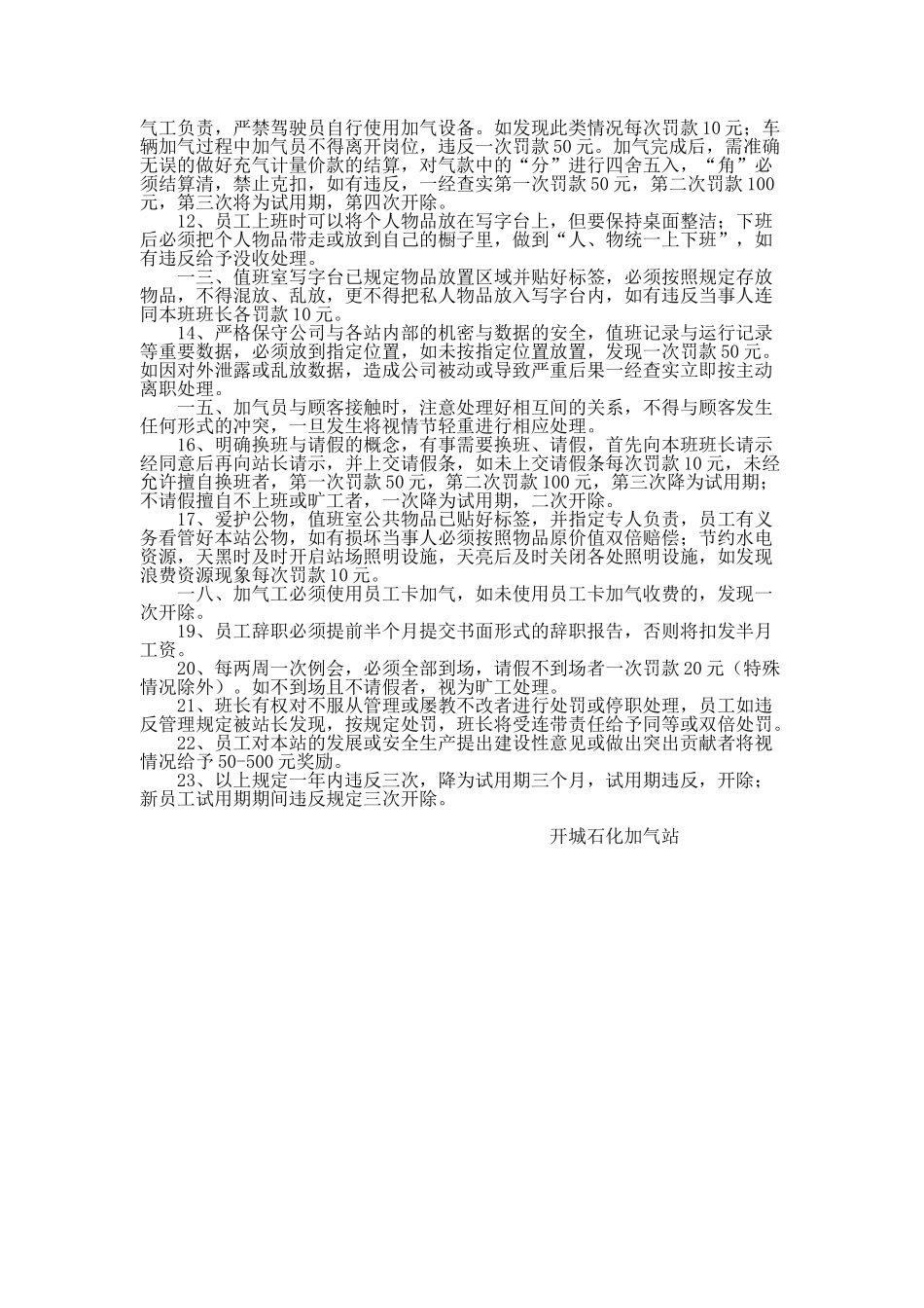 石化加气站员工培训范本_第3页