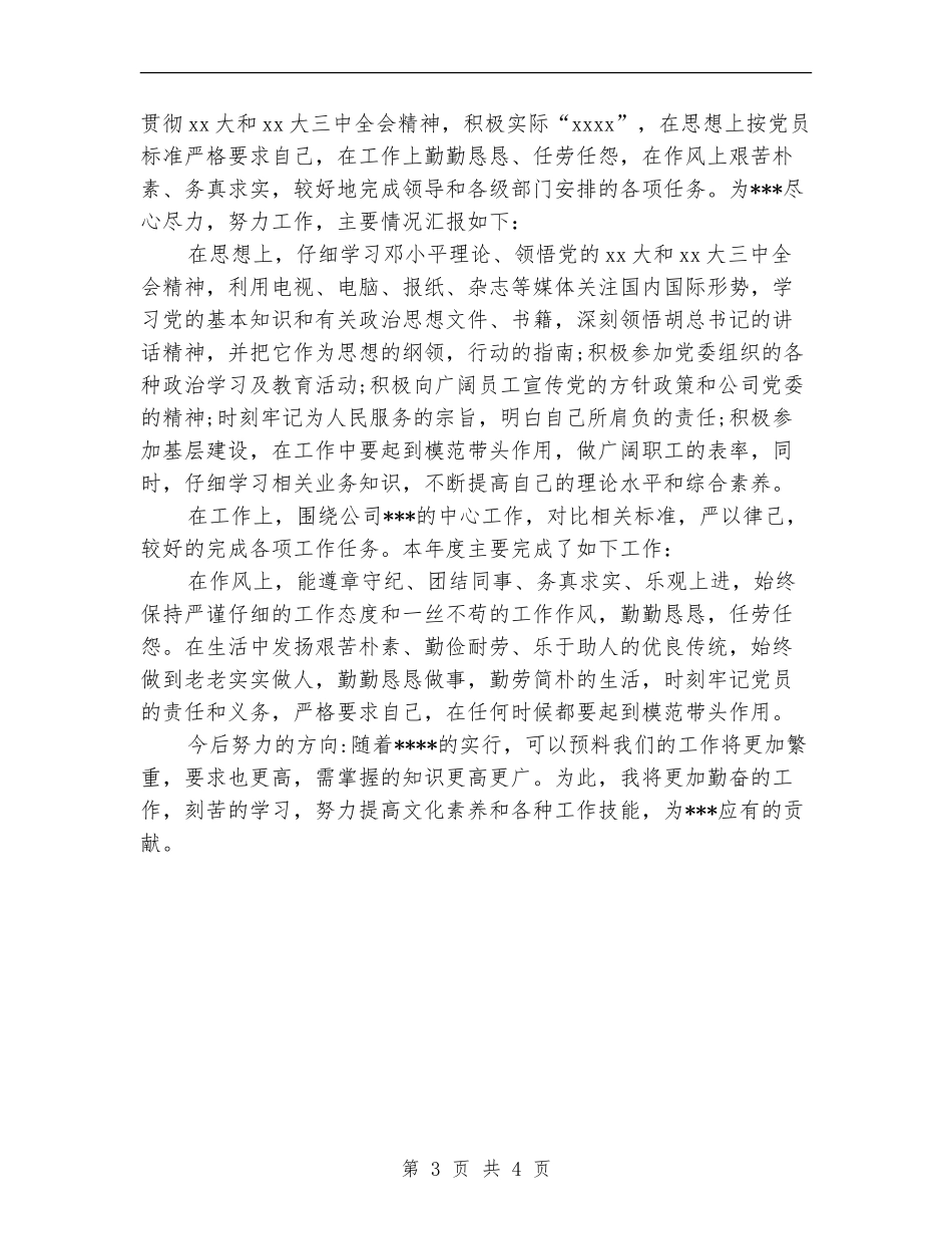 2024年保洁员年度考核个人总结范文_第3页