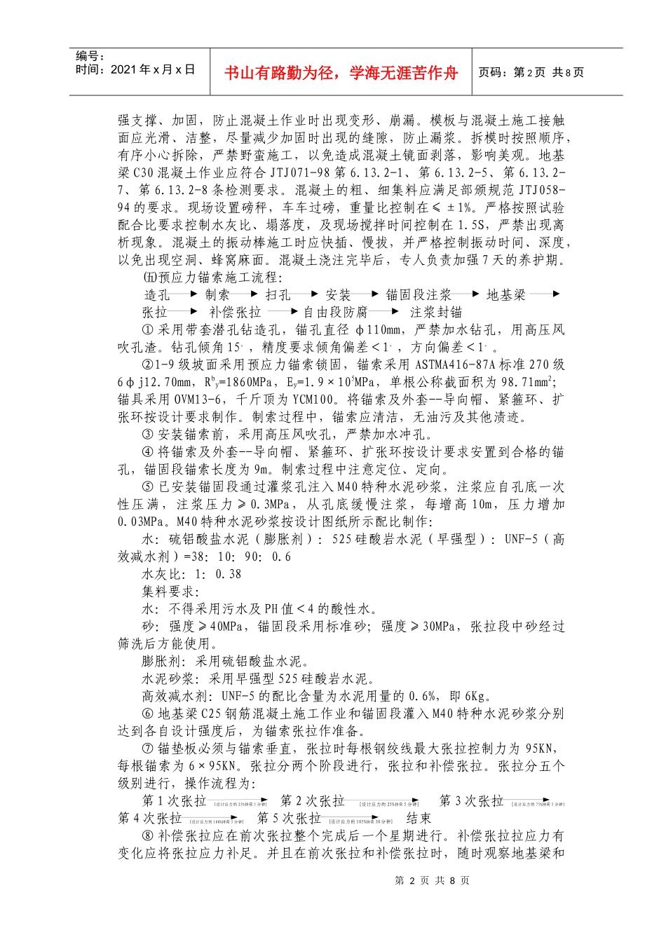 锚喷施工组织_第2页