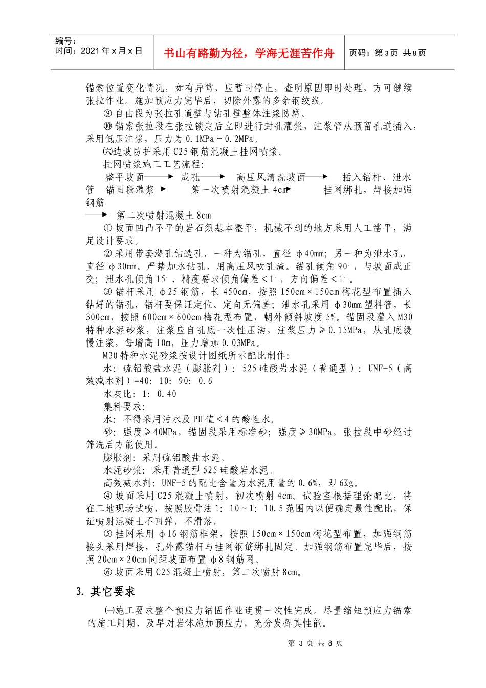 锚喷施工组织_第3页