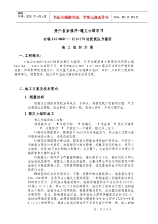 锚喷施工组织