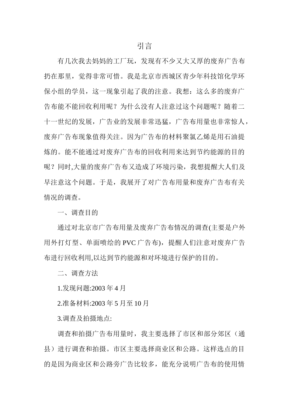 对北京市广告布用量及废弃广告布的调查-对废弃广告布去向的_第2页