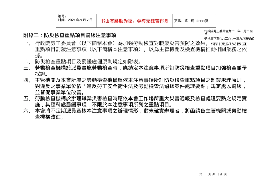 附录二防灾检查重点项目罚锾注意事项_第1页
