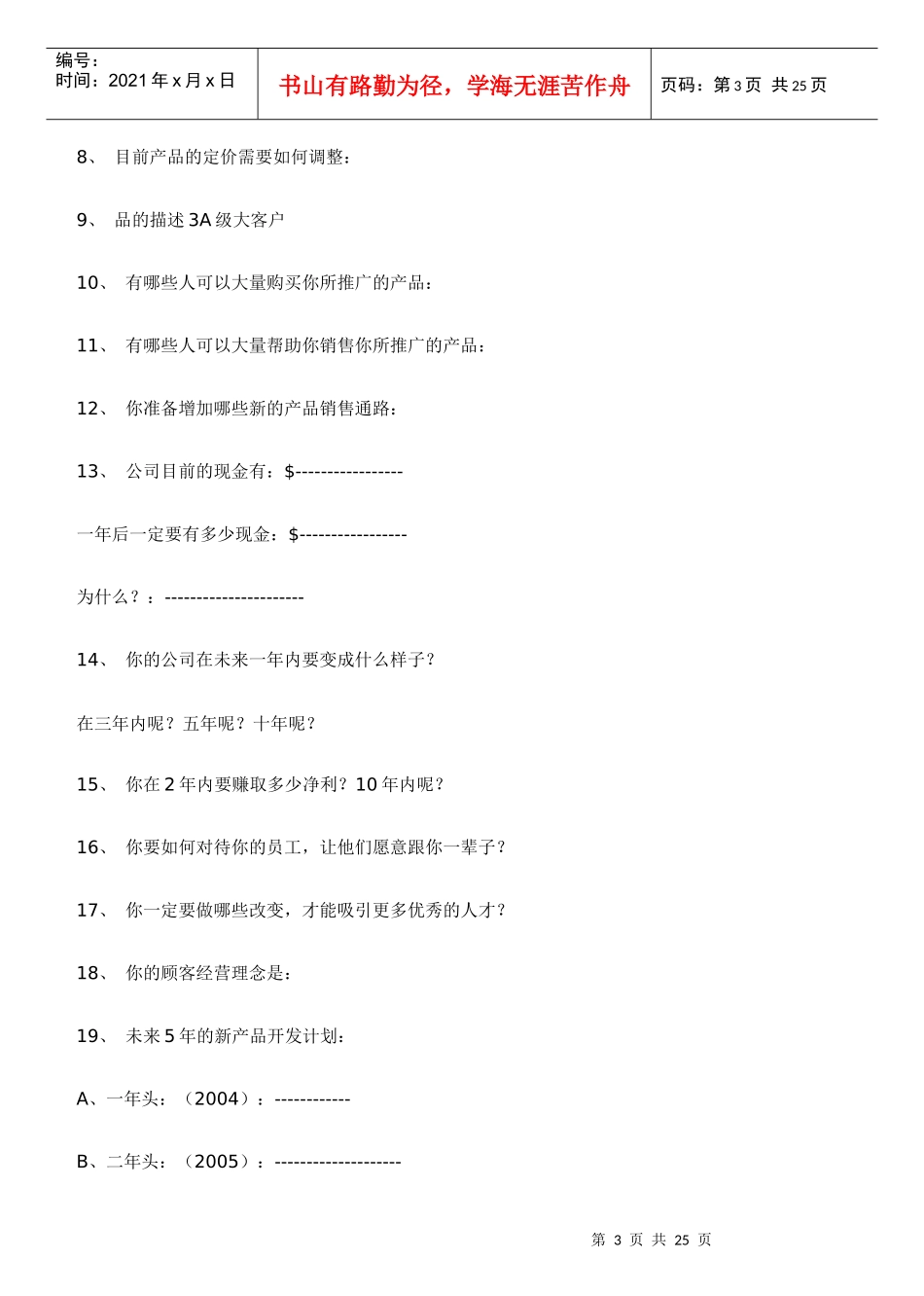 陈安之超级总裁策略行销班学员作业手册65319143_第3页