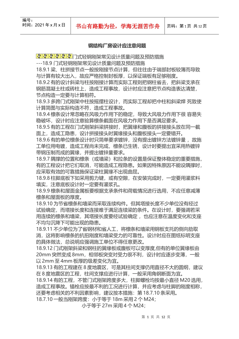 钢结构厂房设计应注意问题_第1页