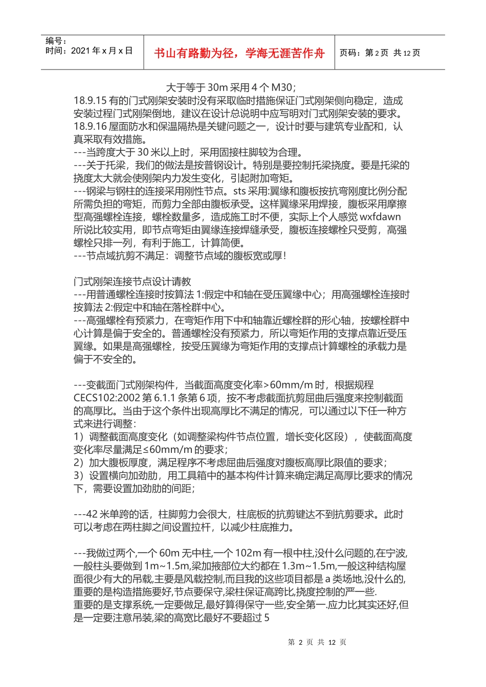 钢结构厂房设计应注意问题_第2页