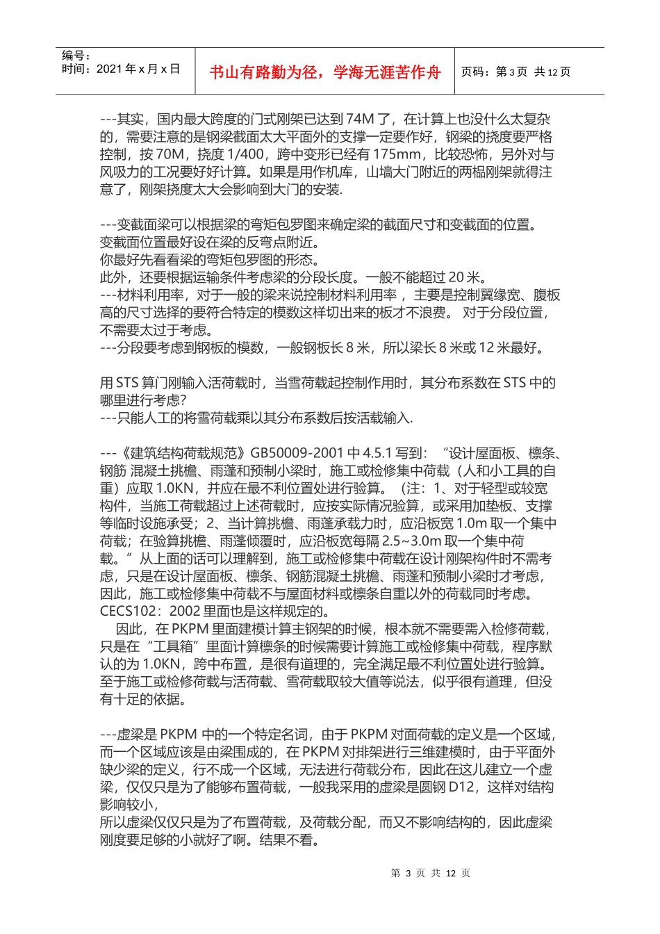 钢结构厂房设计应注意问题_第3页