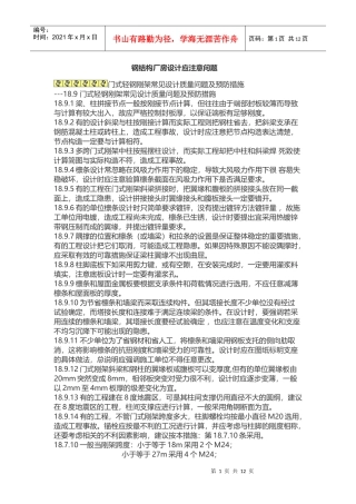 钢结构厂房设计应注意问题