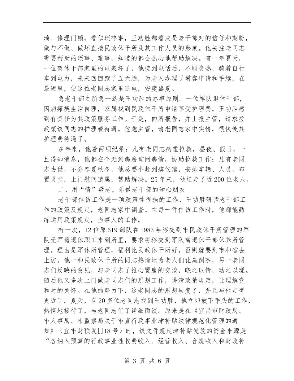 干部敬业奉献先进事迹材料范文_第3页