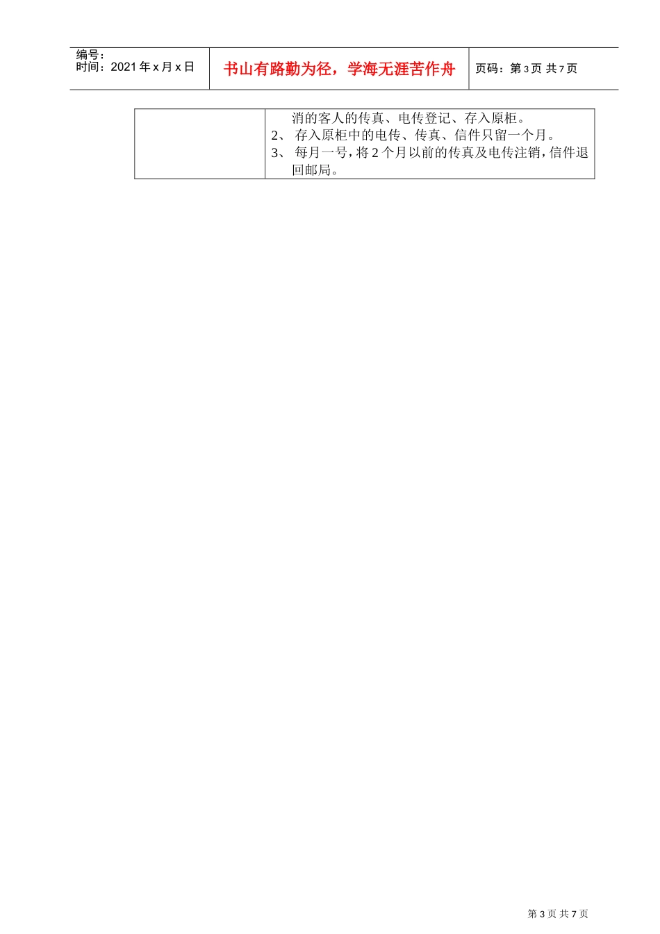 问讯处工作项目、程序与标准_第3页