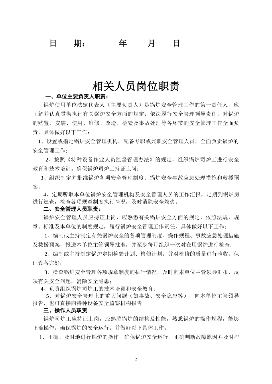 锅炉使用安全管理手册_第2页