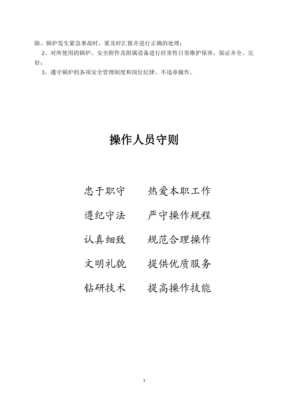 锅炉使用安全管理手册_第3页