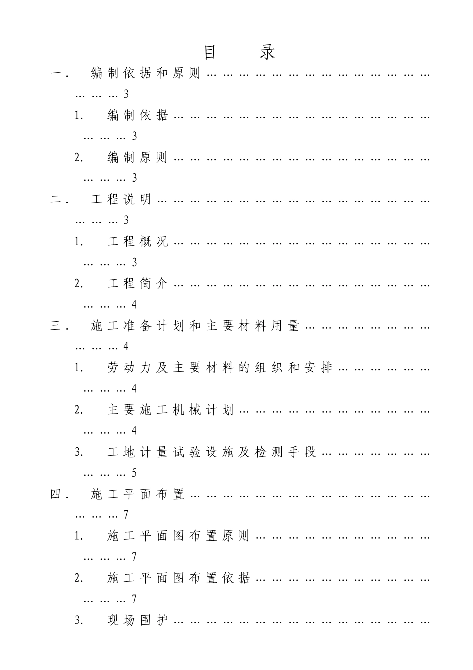 城阳春城花园地下工程施工方案_第1页