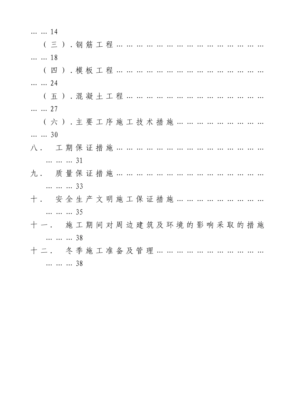 城阳春城花园地下工程施工方案_第3页