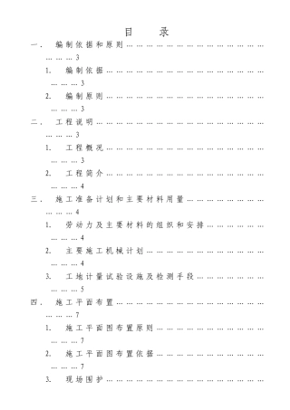 城阳春城花园地下工程施工方案