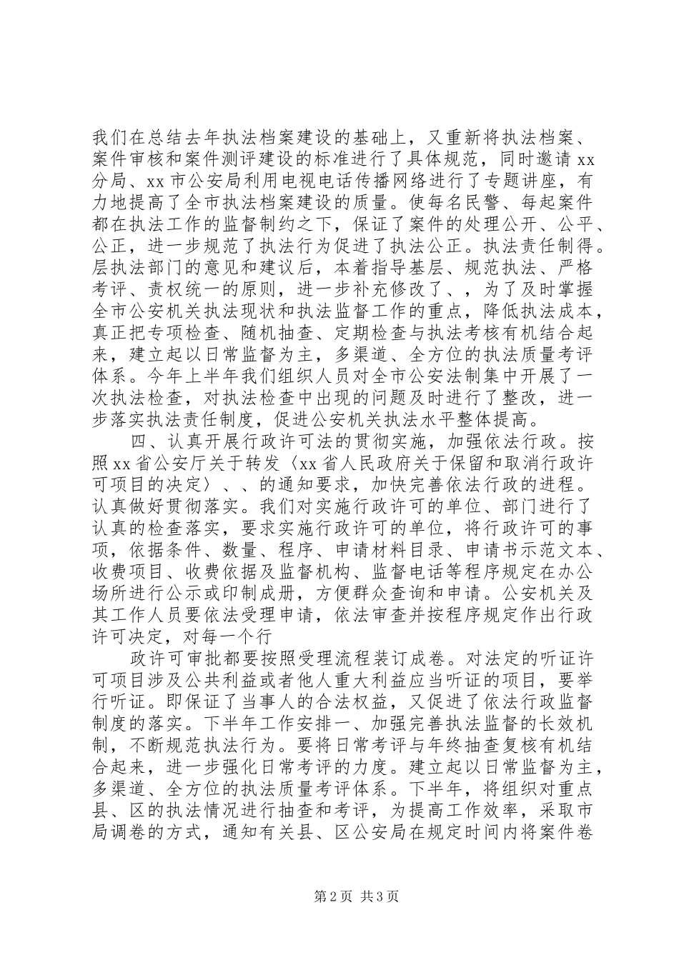 法制办公室XX年上半年工作总结暨下半年工作安排_第2页