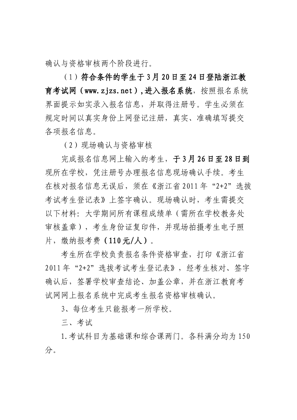 浙江省XXXX年“2+2”选拔工作实施细则等_第2页