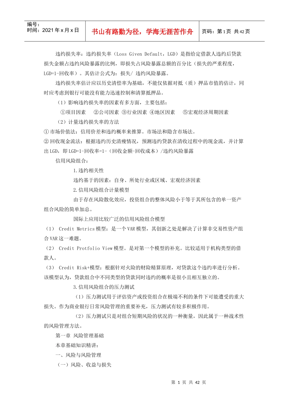 银行从业风险管理(整理版)_第1页