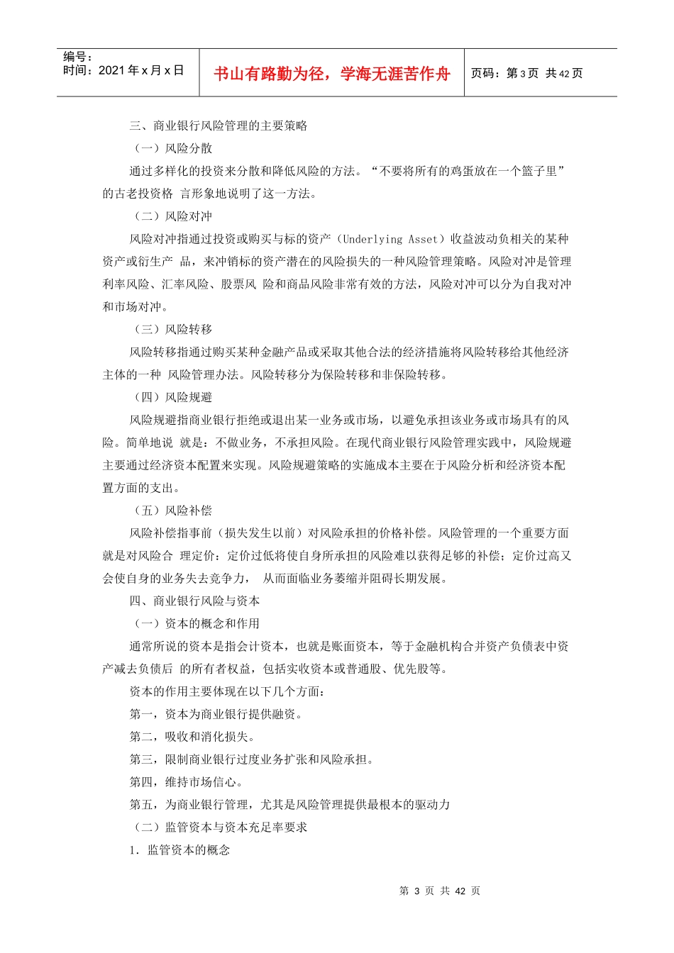 银行从业风险管理(整理版)_第3页