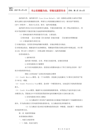 银行从业风险管理(整理版)