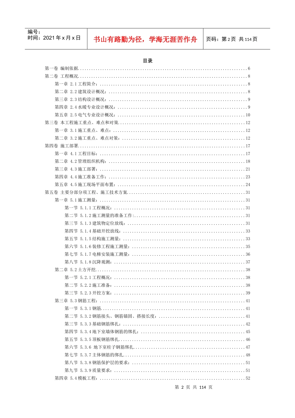 锦绣前程12楼商住楼施工组织设计_第2页