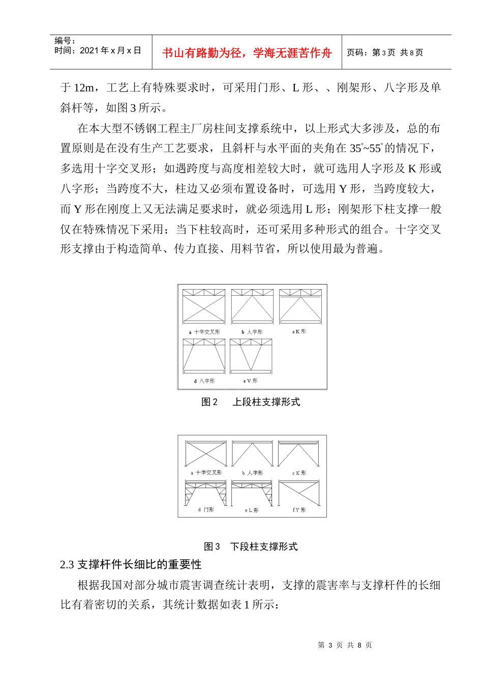 钢结构厂房柱间支撑体系的分析(冯萍)_第3页