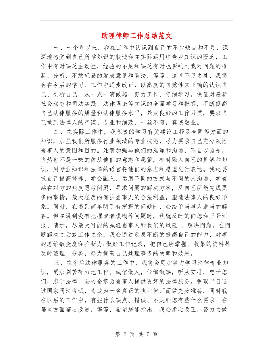 助理律师工作总结范文_第2页