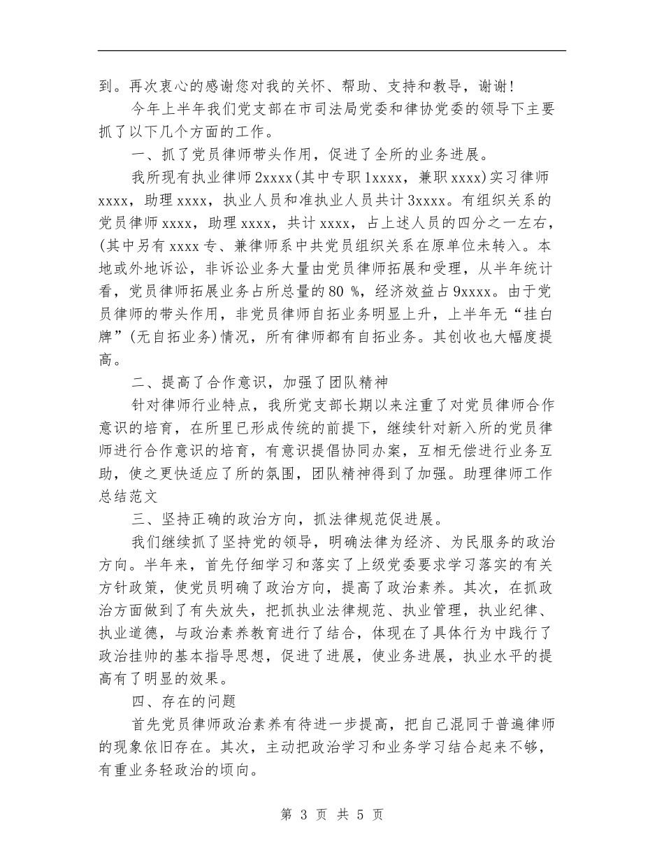助理律师工作总结范文_第3页