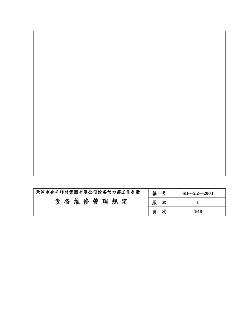 维修组工作手册_第3页