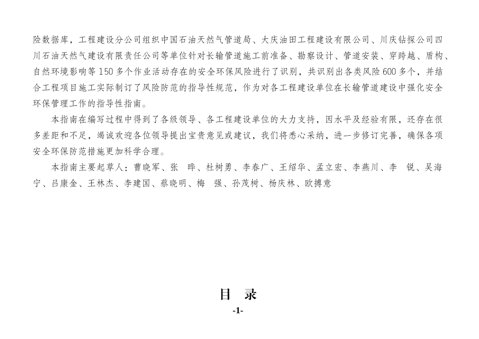 长输管道建设过程HSE风险及防范措施_第3页