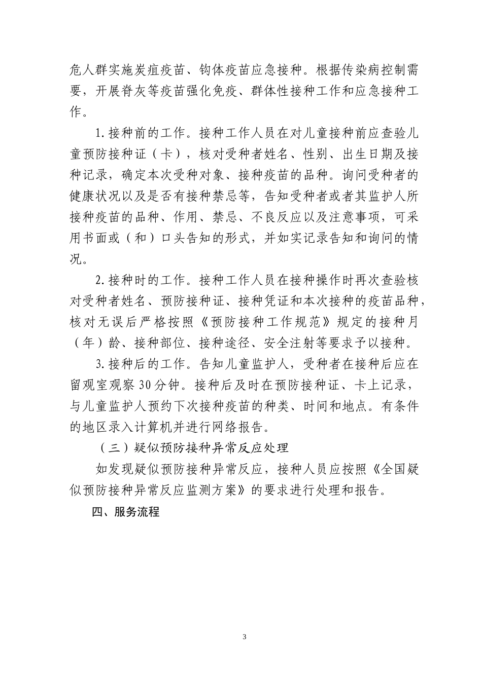 陕西XXXX公共卫生项目疾控方案1_第3页