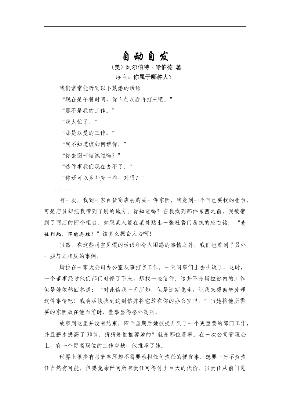 阿尔伯特;哈伯德自动自发_第1页