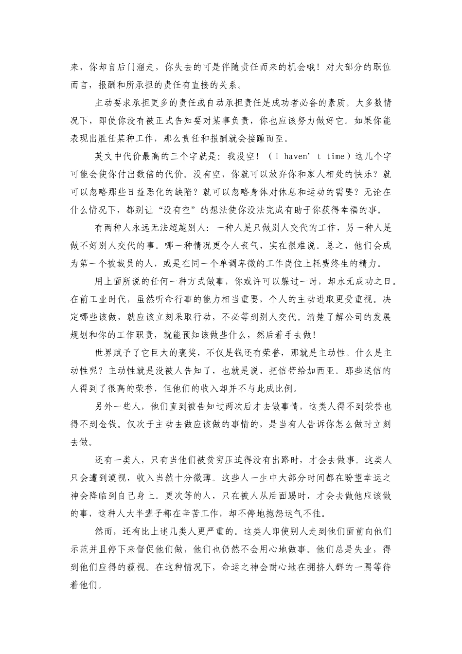 阿尔伯特;哈伯德自动自发_第2页