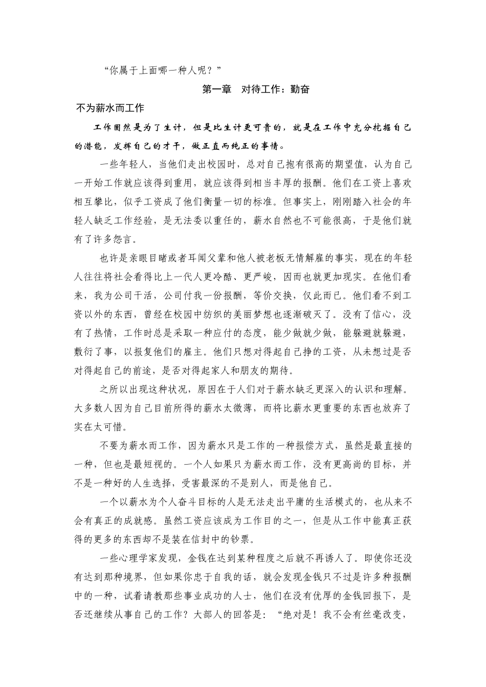 阿尔伯特;哈伯德自动自发_第3页