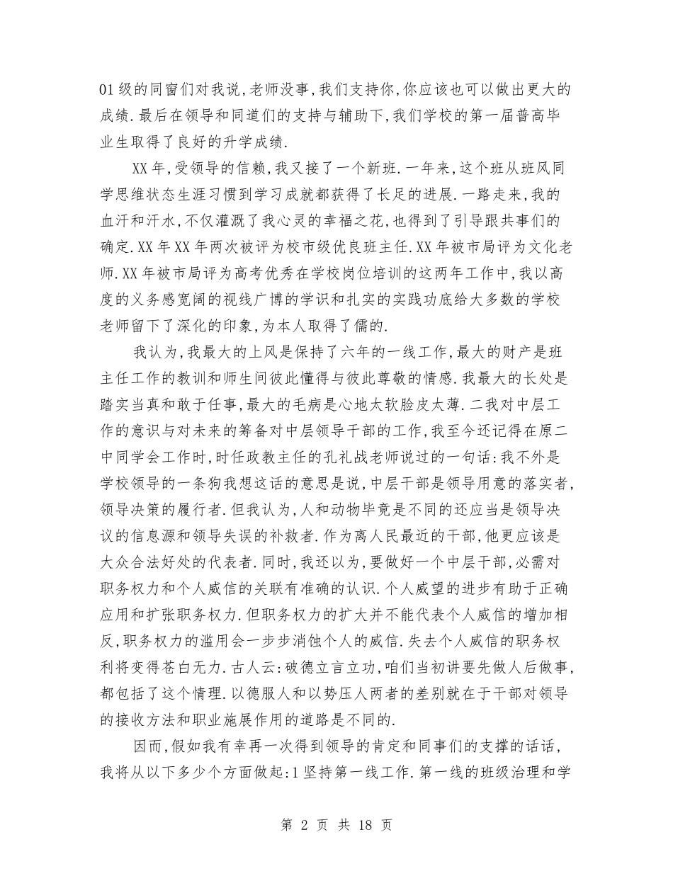 2024年中层辞职报告3篇与2024年中心组学习心得体会汇编_第2页