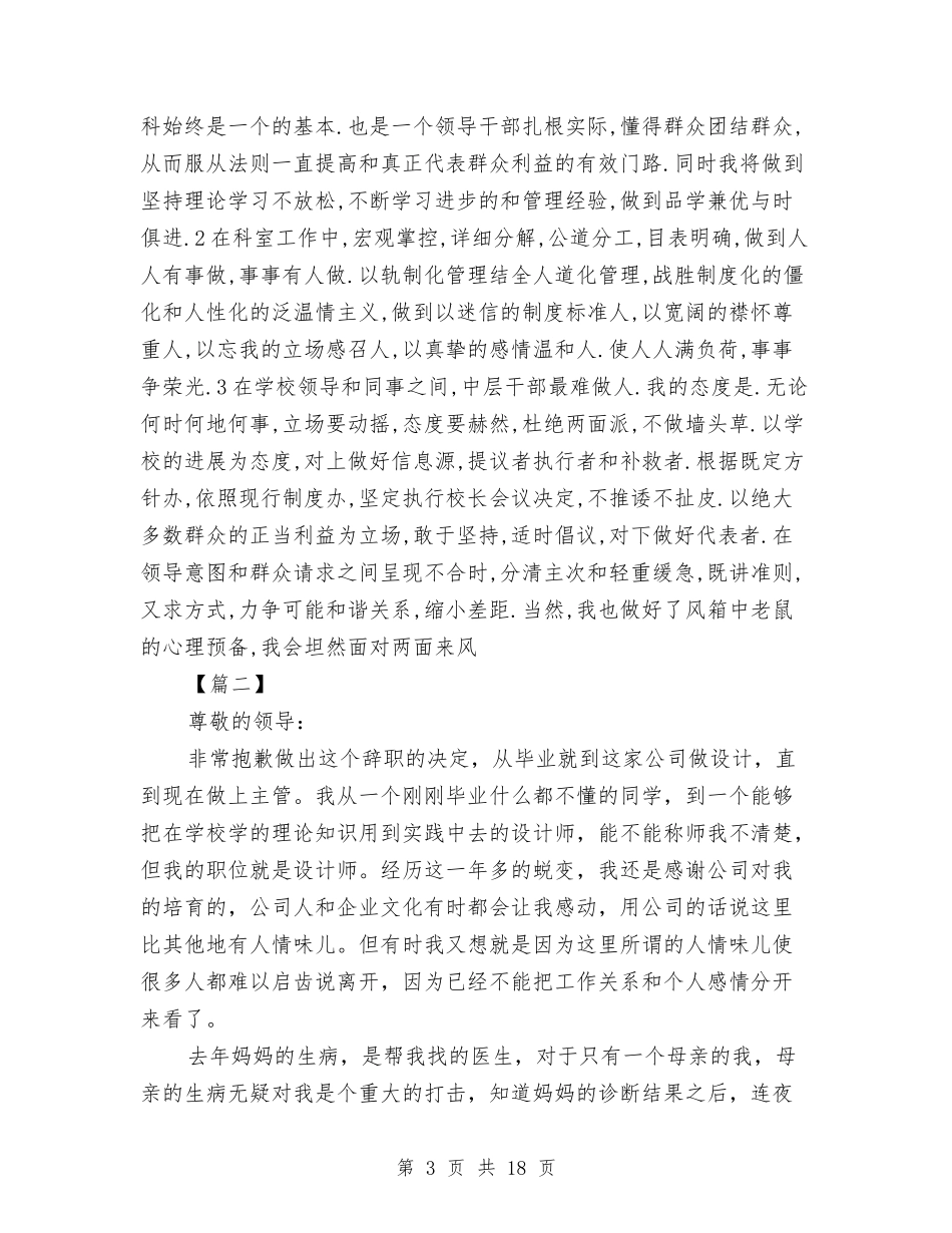 2024年中层辞职报告3篇与2024年中心组学习心得体会汇编_第3页