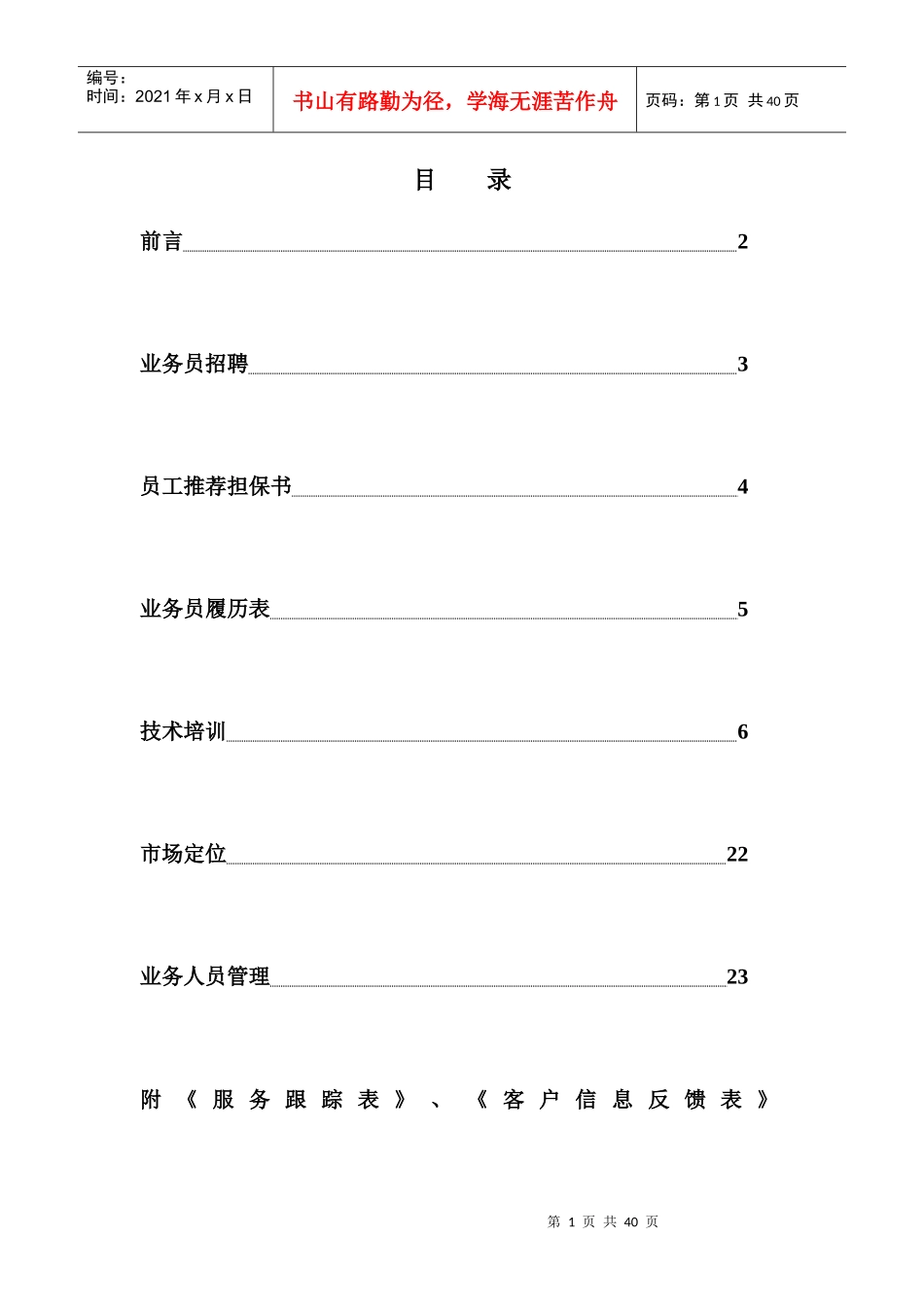 防爆轮胎经销商管理手册_第1页