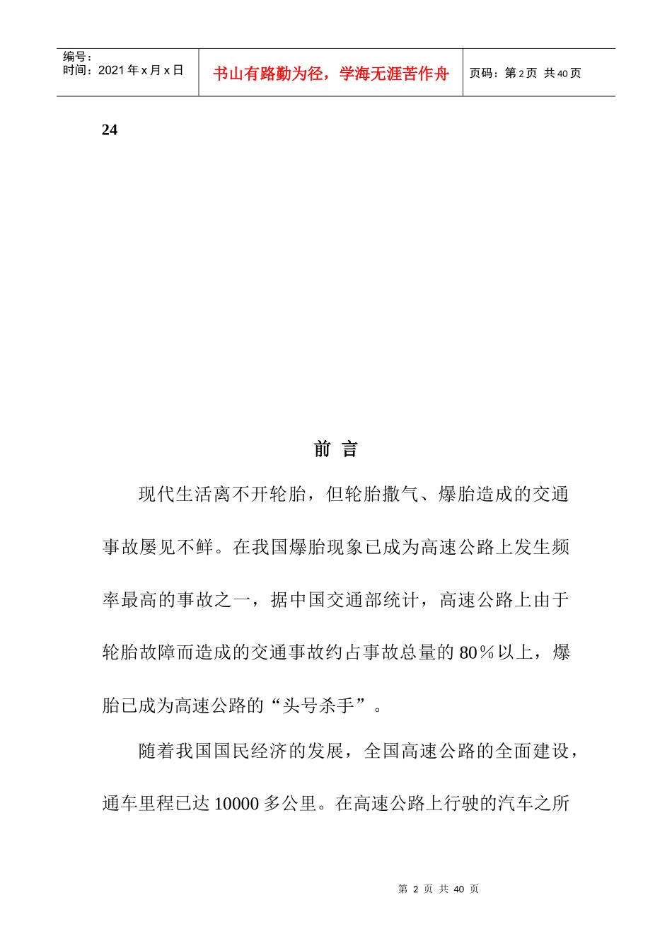 防爆轮胎经销商管理手册_第2页