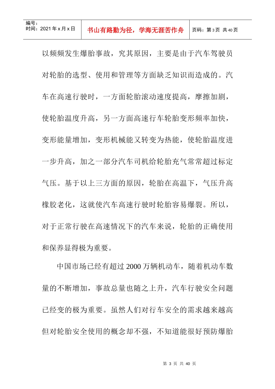 防爆轮胎经销商管理手册_第3页