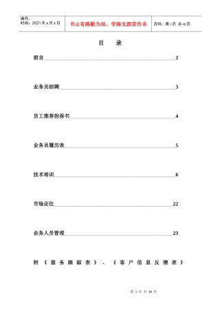 防爆轮胎经销商管理手册