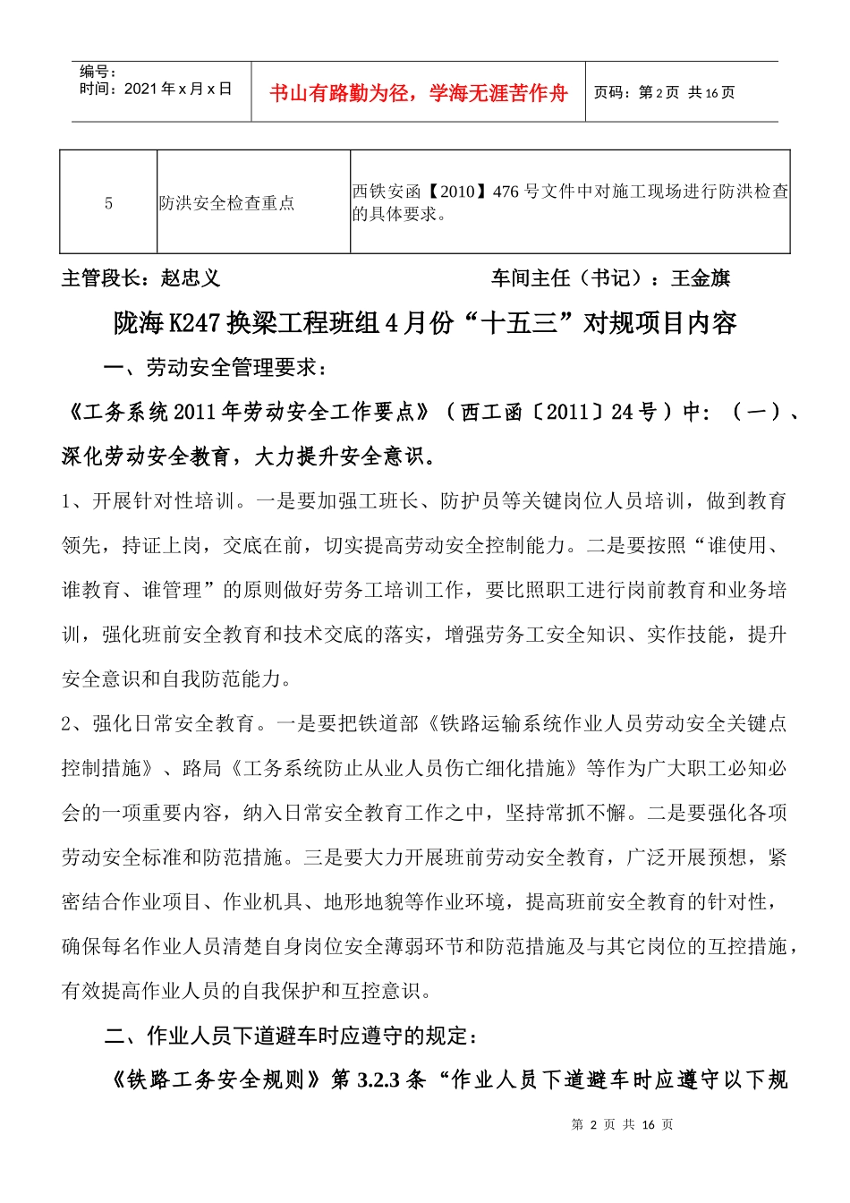 陇海K1247班组4月份对规项目_第2页
