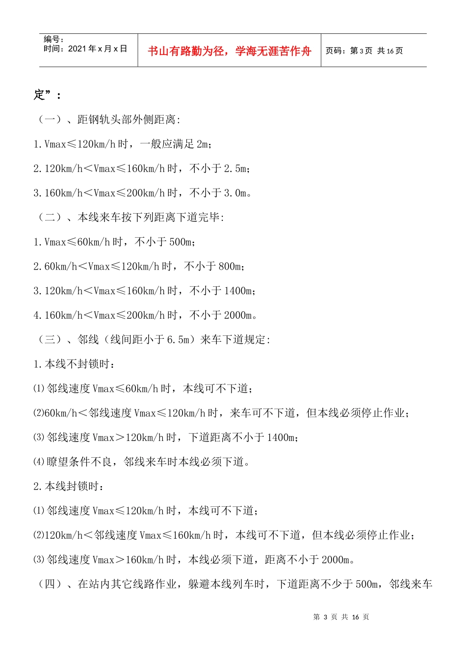 陇海K1247班组4月份对规项目_第3页