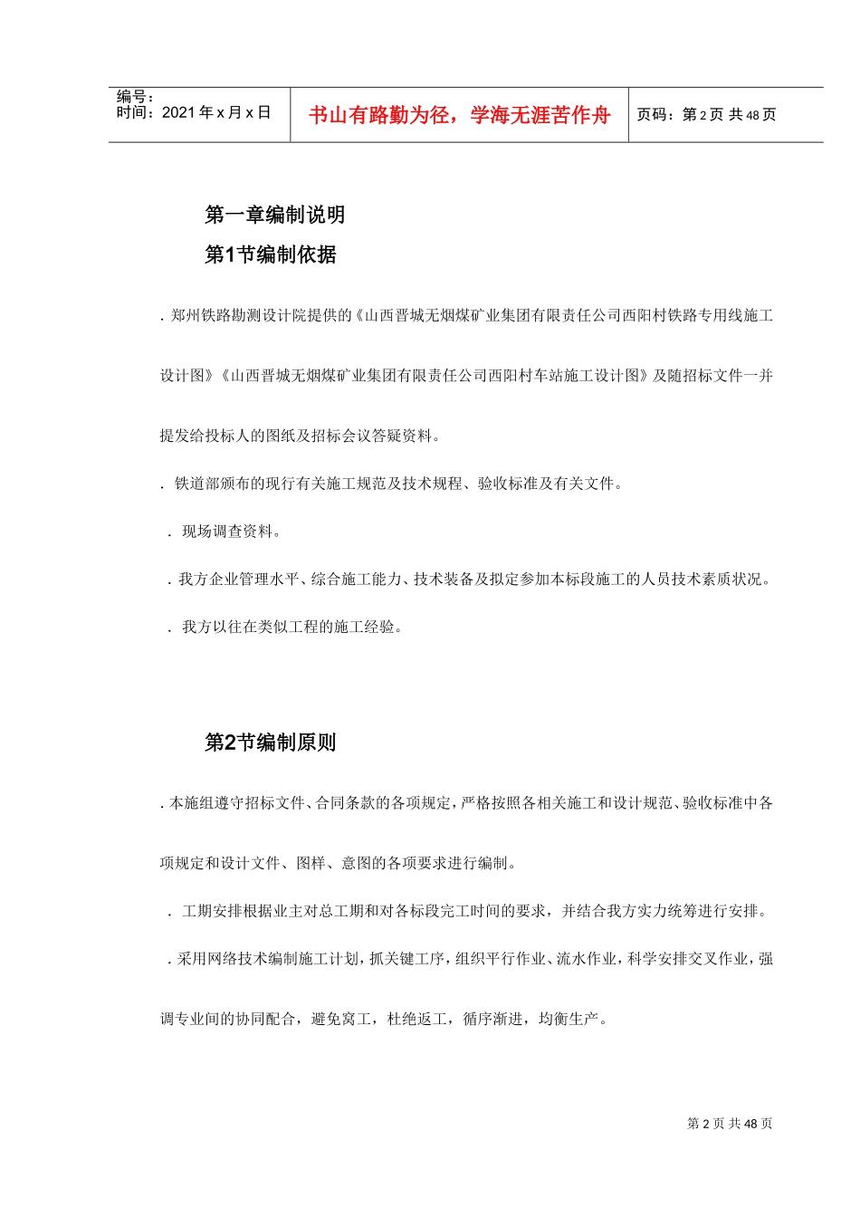 阳乡项目部轨道工程施组(DOC53页)_第2页