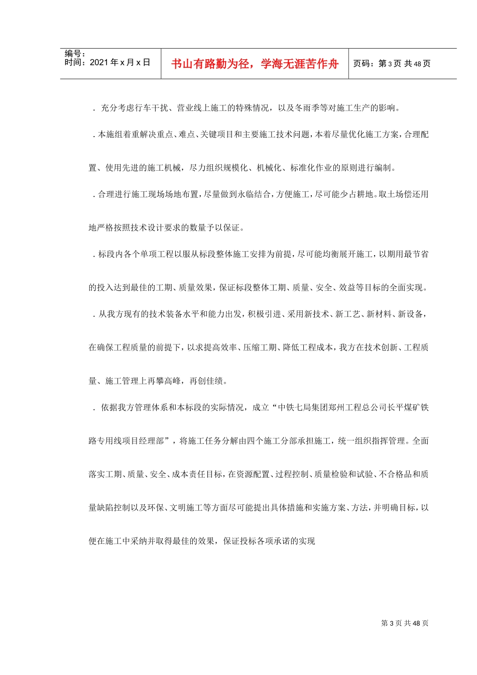 阳乡项目部轨道工程施组(DOC53页)_第3页