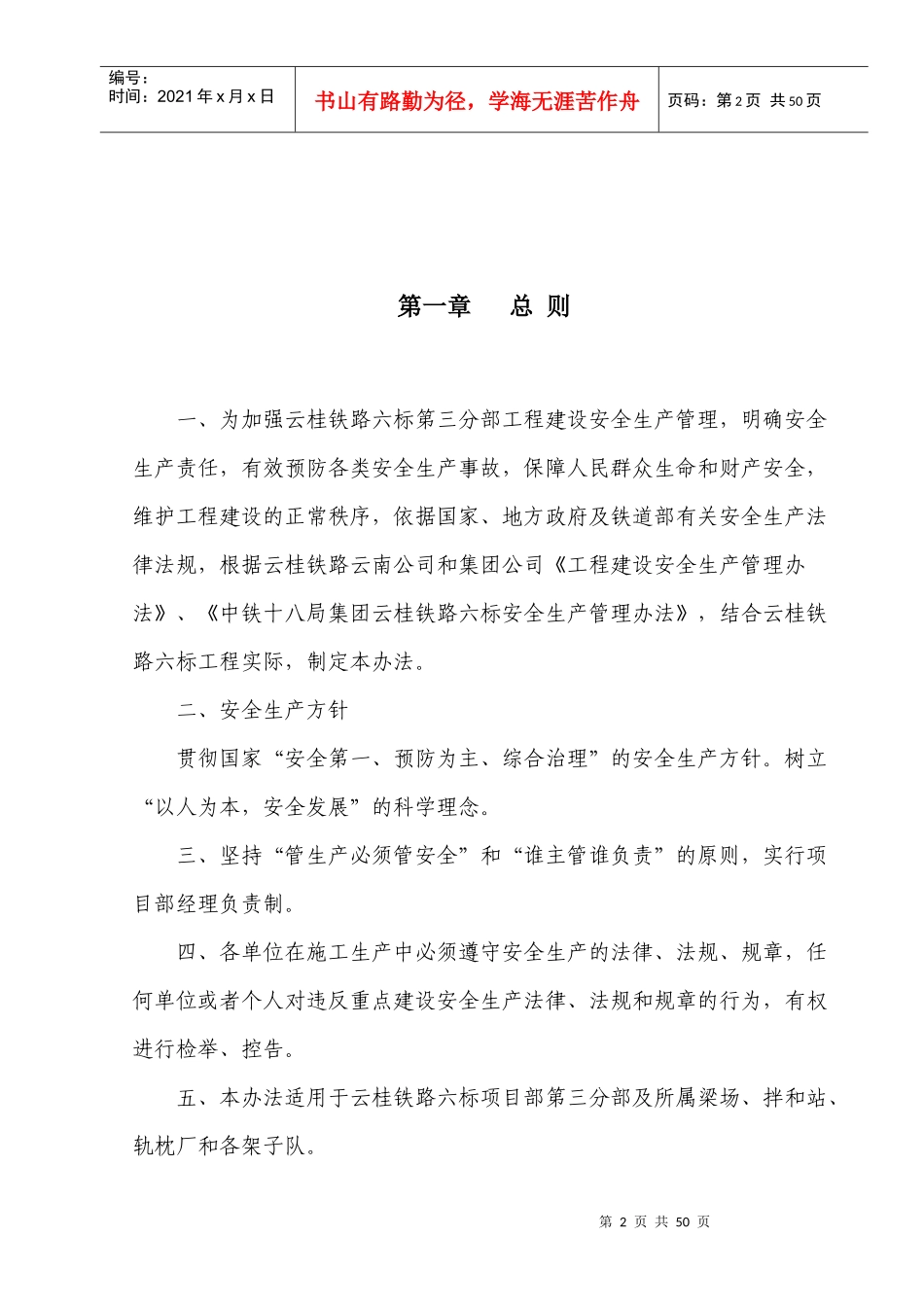 铁路项目经理部安全生产管理办法_第2页