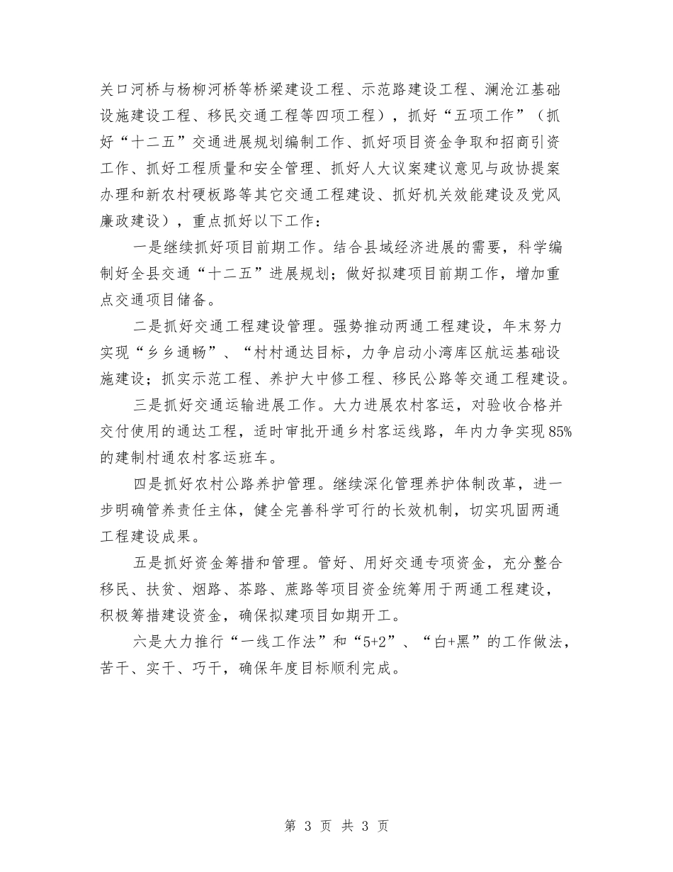 交通资产投资完成总结汇报_第3页